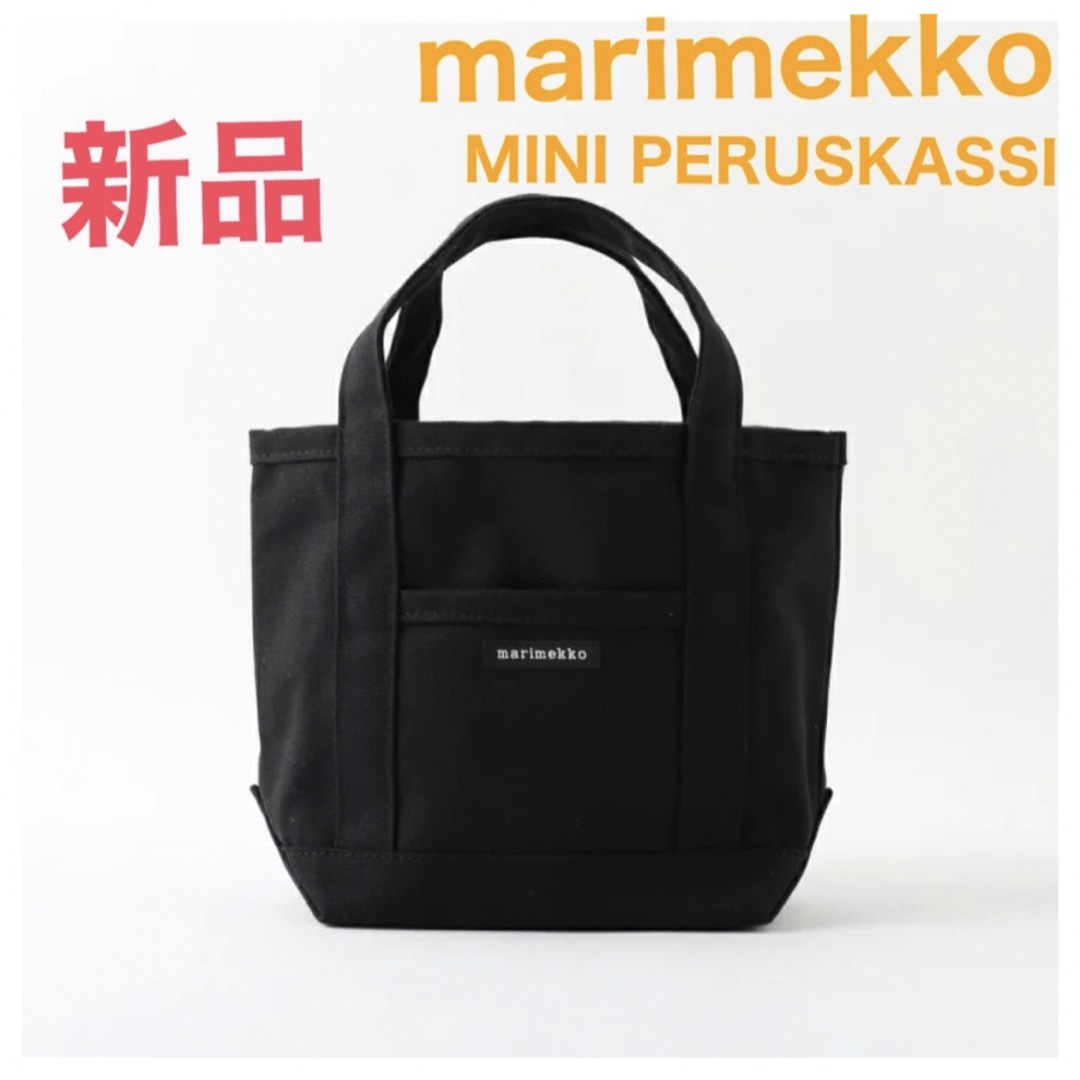 新品　marimekko マリメッコ ミニペルスカッシ　黒