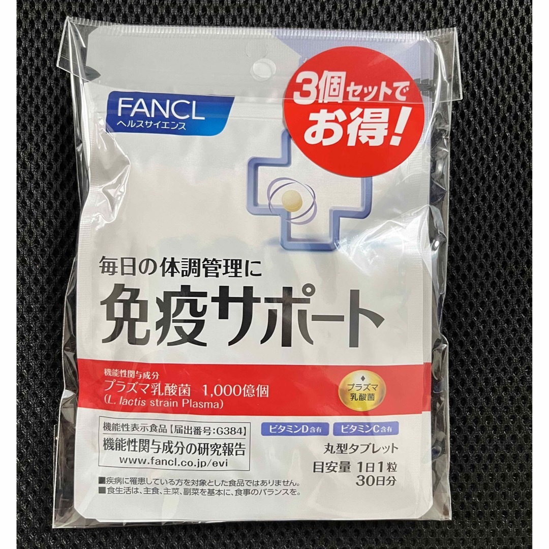 免疫サポート　FANCL 30日分　4セット