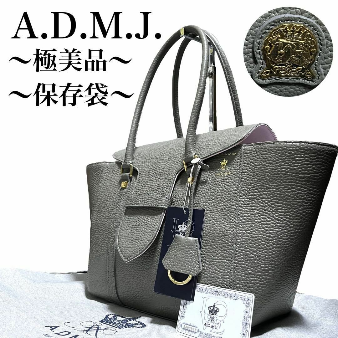 【極美品✨】A.D.M.J. ウィング トートバッグ シボ革 レザー グレージュ