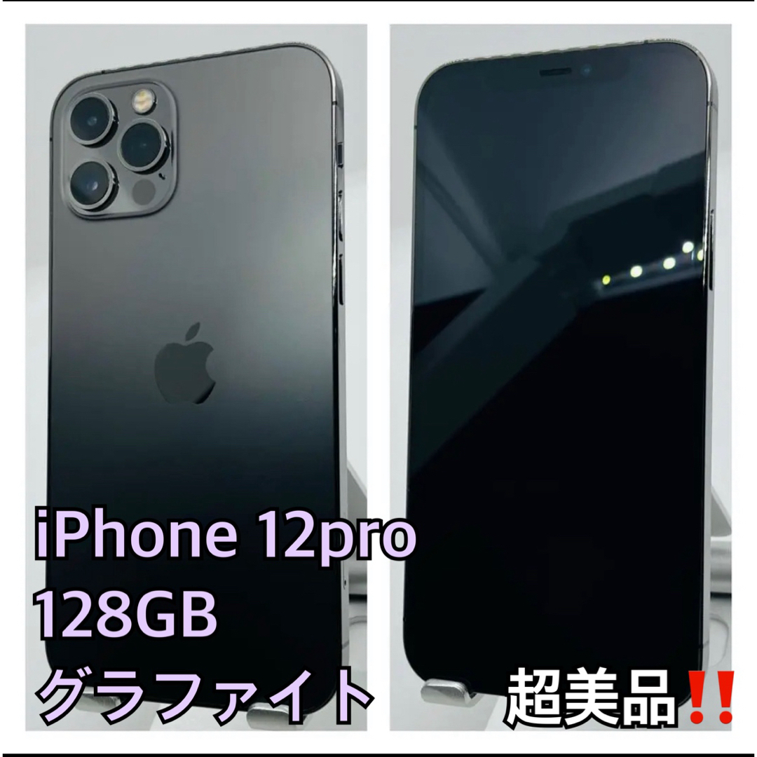 iPhone 12pro グラファイト 128GB docomo