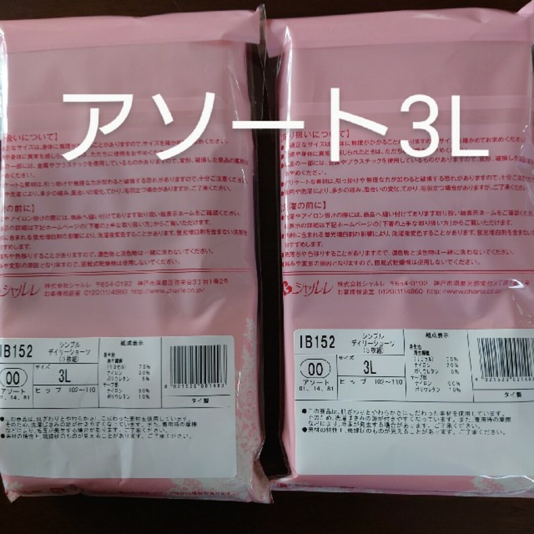 シャルレシンプルデイリーショーツ3Lサイズ6枚セット未開封激安！ 1