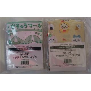ちいかわ ファミリーマート限定 エコバッグ 2種セット(キャラクターグッズ)