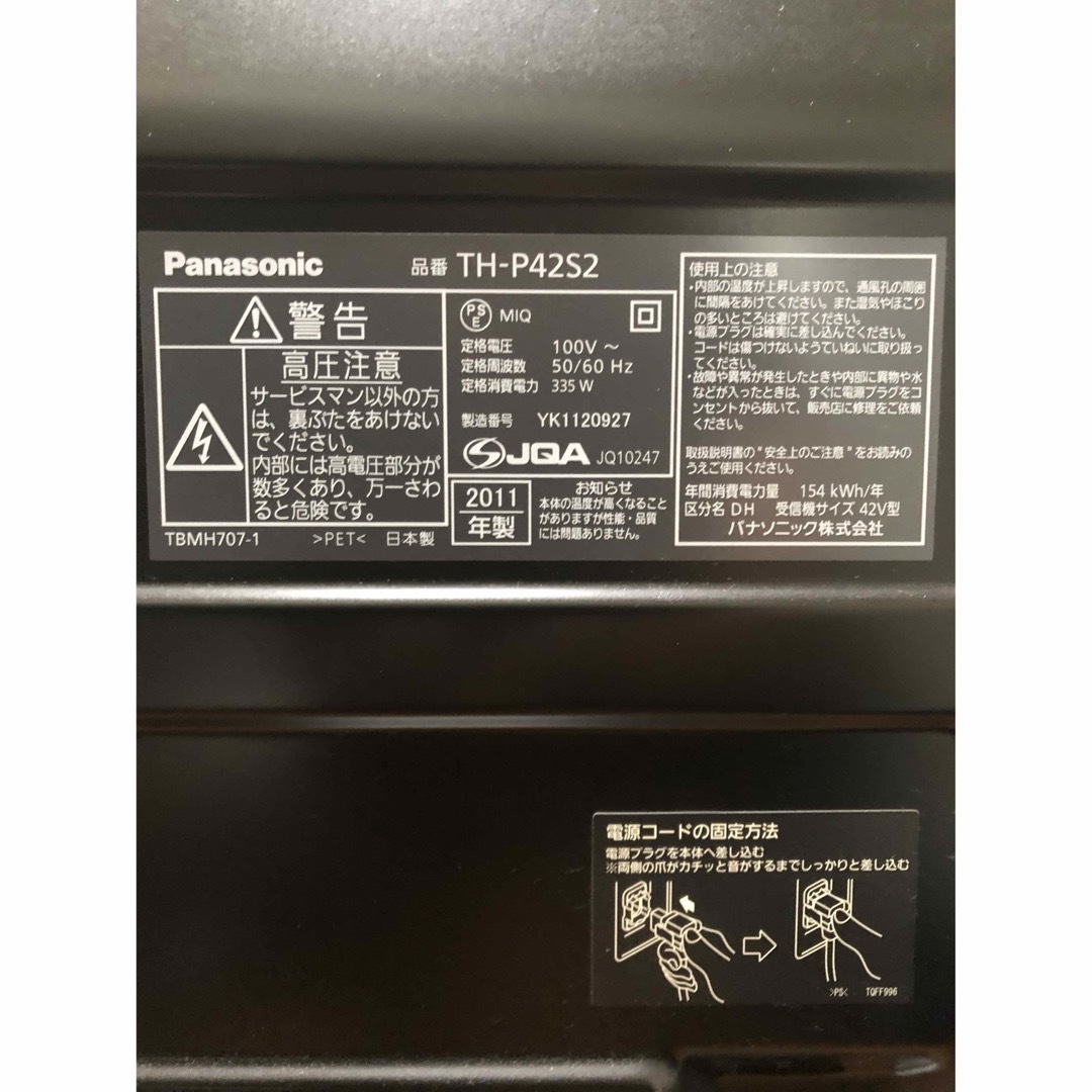 Panasonic VIERA 42インチ　プラズマ TV 3