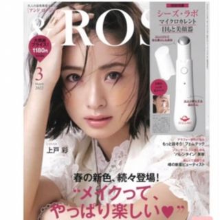 タカラジマシャ(宝島社)の&ROSY 専用です　購入不可　付録 シーズ ラボ　目もと美顔器　新品　未使用(フェイスケア/美顔器)