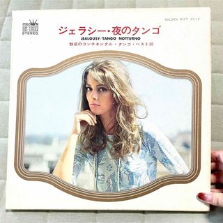 【洋楽レコード】 ジェラシー・夜のタンゴ 魅惑のコンチネンタルタンゴ ベスト20(ワールドミュージック)