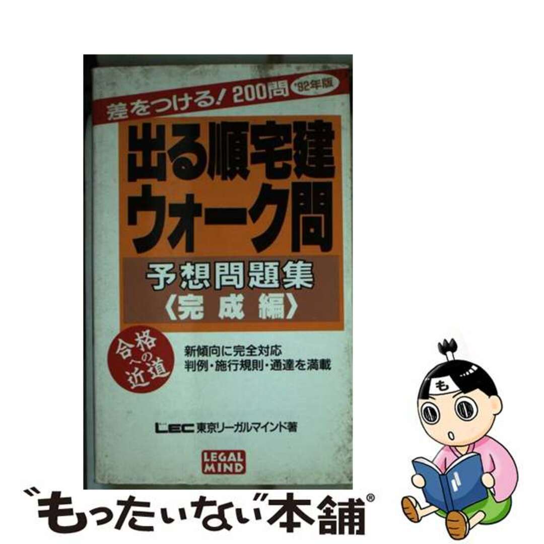 9784844993643出る順宅建ウォーク問本試験問題集２ ’９８