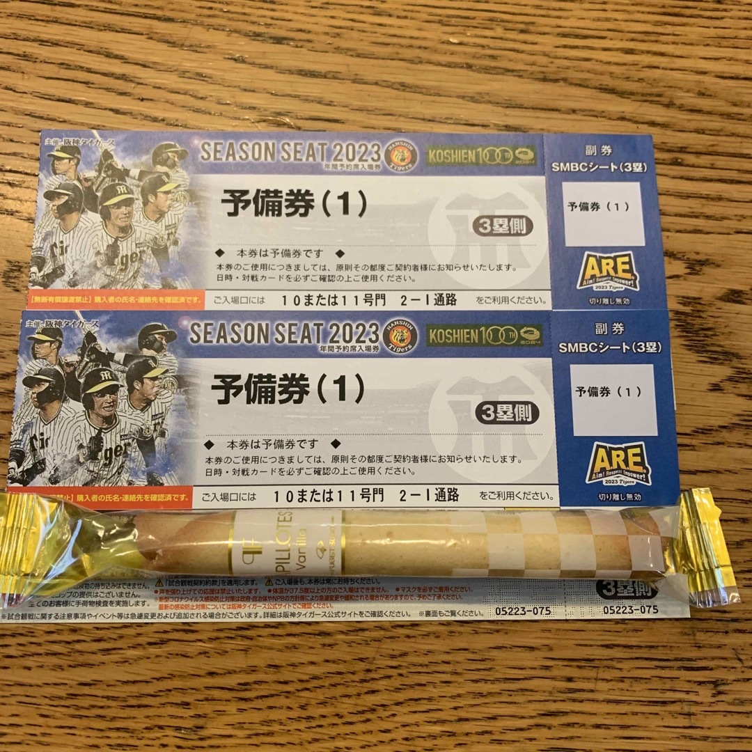 タイガース甲子園チケット9/26(火)野球