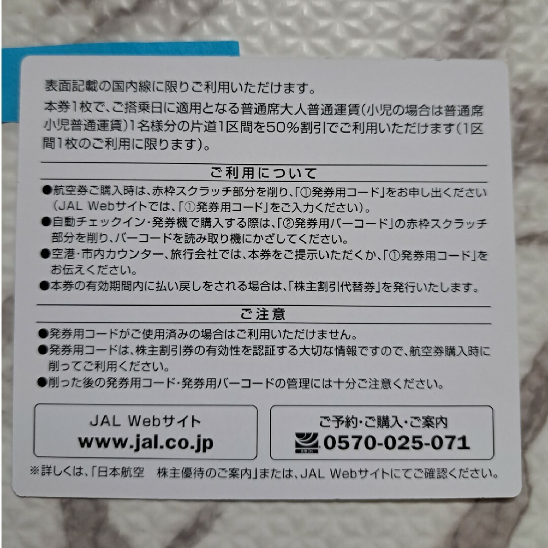 JAL 株主 チケットの乗車券/交通券(航空券)の商品写真