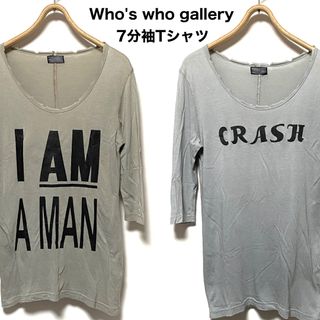 フーズフーギャラリー(WHO'S WHO gallery)のWho's who gallery★7分袖Tシャツ★2枚セット☆ダメージ加工☆(Tシャツ/カットソー(半袖/袖なし))