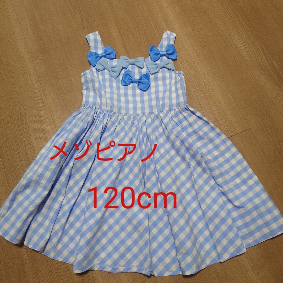 メゾピアノ ジャンバースカート 120cm