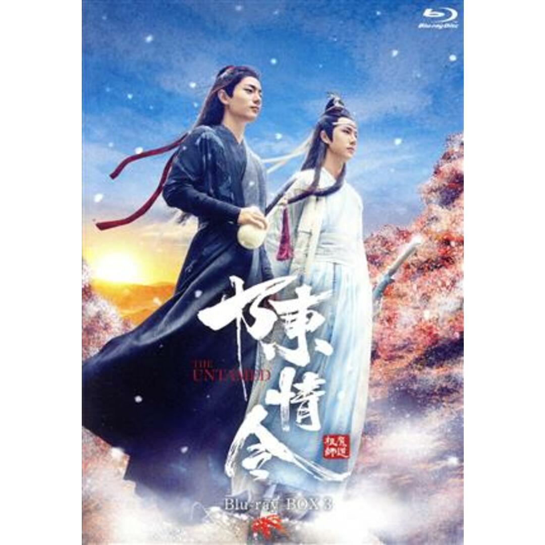 陳情令 Blu-ray BOX 3本セット