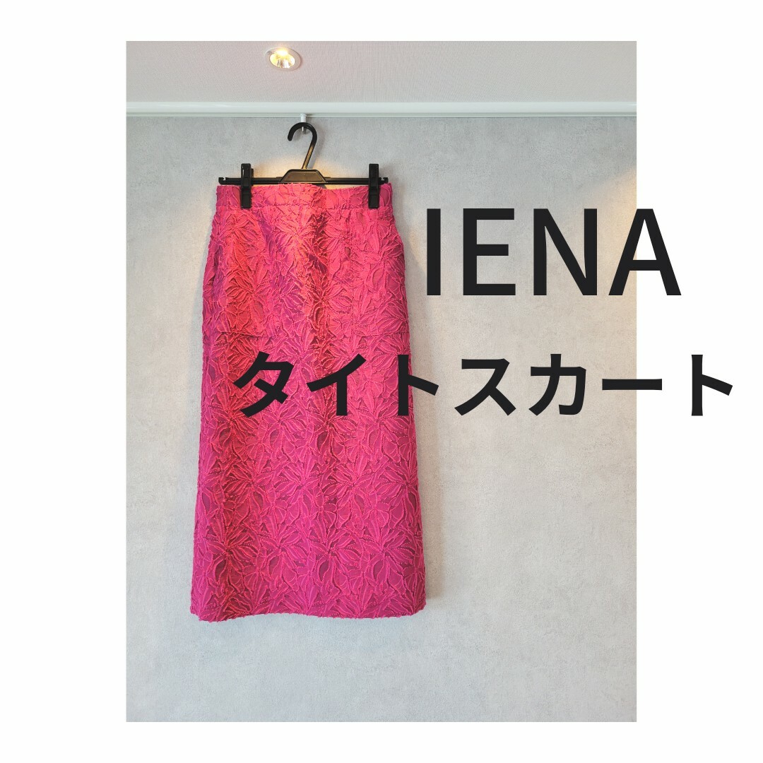 IENAタイトスカート