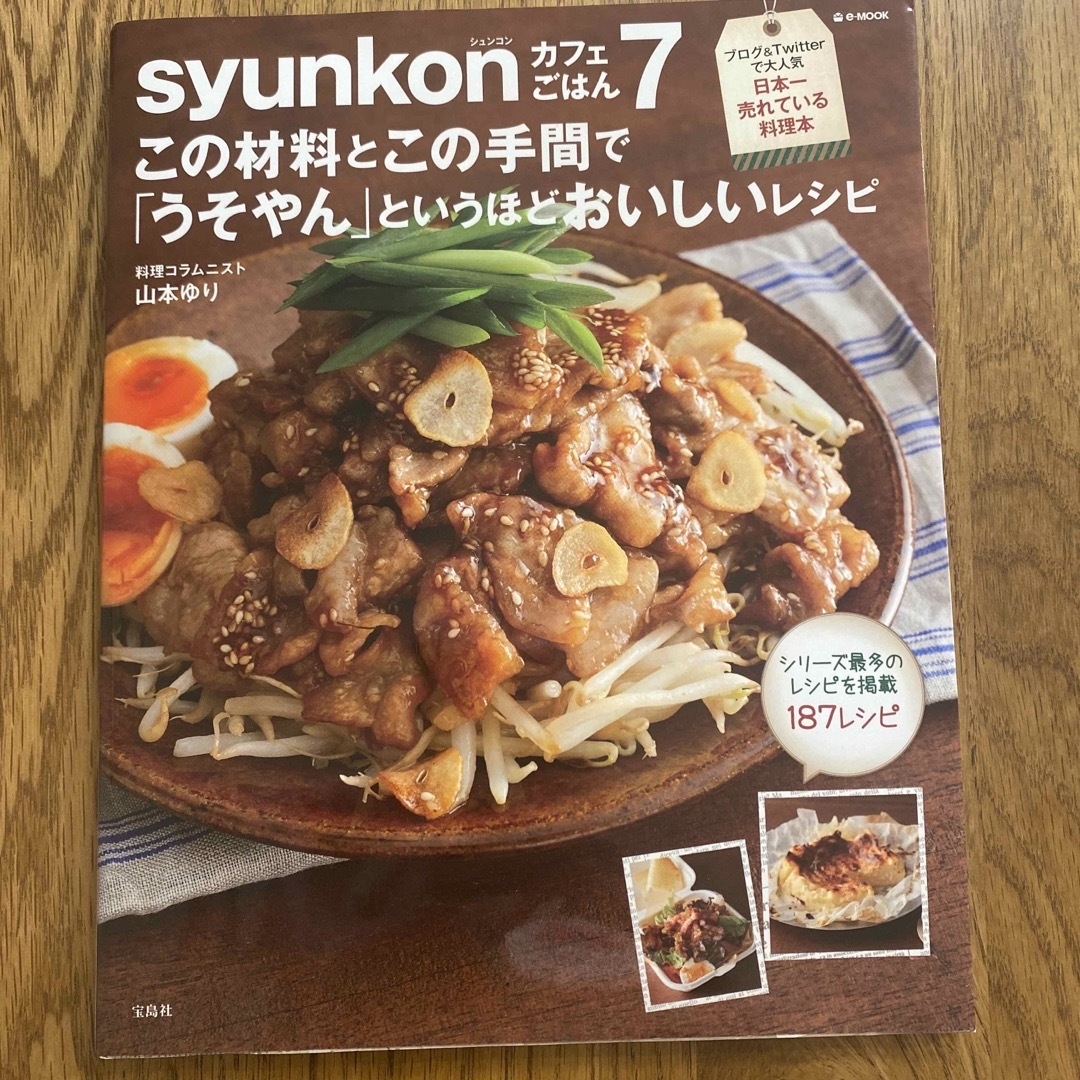 syunkon カフェごはん7 シュンコン エンタメ/ホビーの本(料理/グルメ)の商品写真