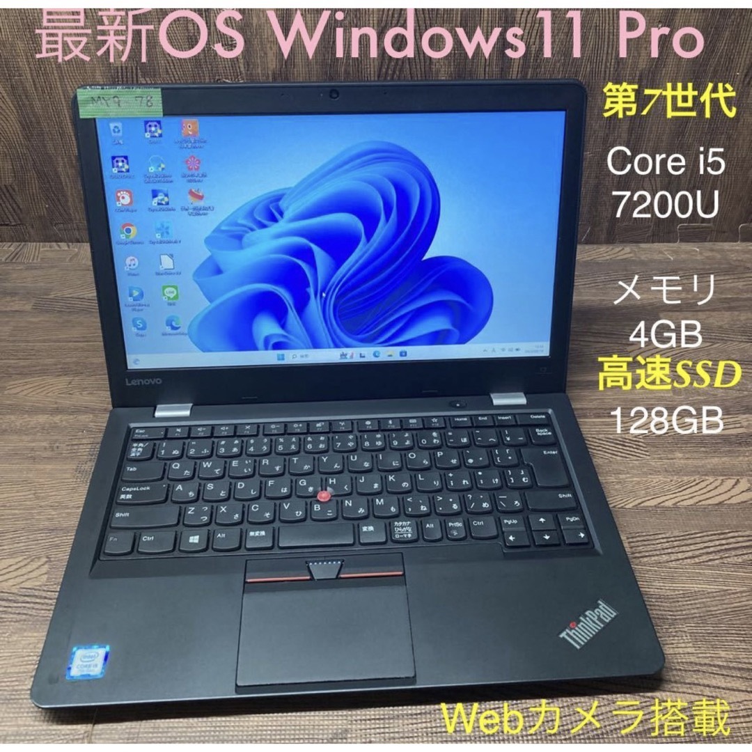 LENOVOノートパソコン コンパクト Windows11オフィス付き - ノートPC