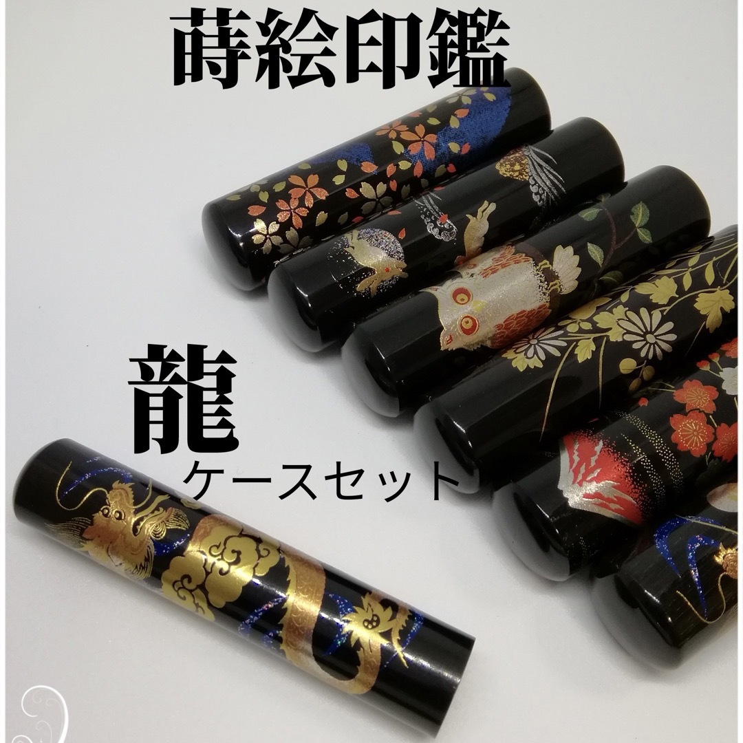 【オーダー印鑑】★最高級黒水牛　蒔絵印鑑〈15mm〉　銀行印　実印