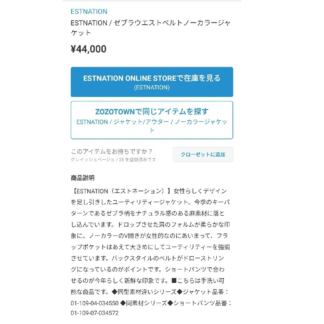 【新品】エストネーション ジャケット サイズ38  定価44000円