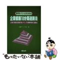 【中古】 渉外マンのための企業観察１０分間速断法 企業の実態を把握するヒヤリング