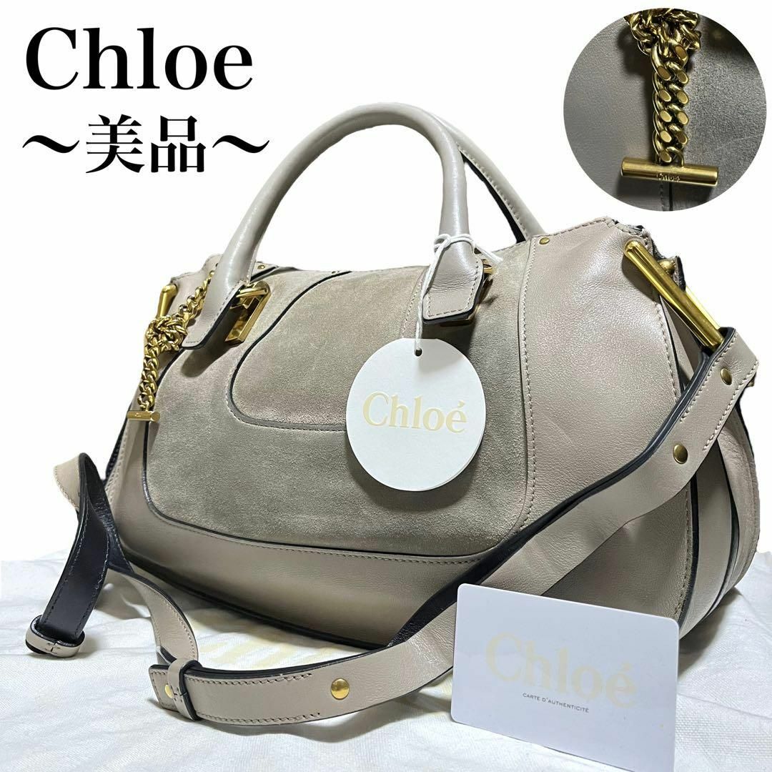 【美品✨】クロエ ヘイリー ショルダーバッグ 2way チャーム ロゴ刻印 | フリマアプリ ラクマ