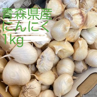 青森県産 バラにんにく 1kg (野菜)