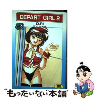 【中古】 Ｄｅｐａｒｔ　ｇｉｒｌ ２/ビブロス/Ｏ．ＲＩ(その他)