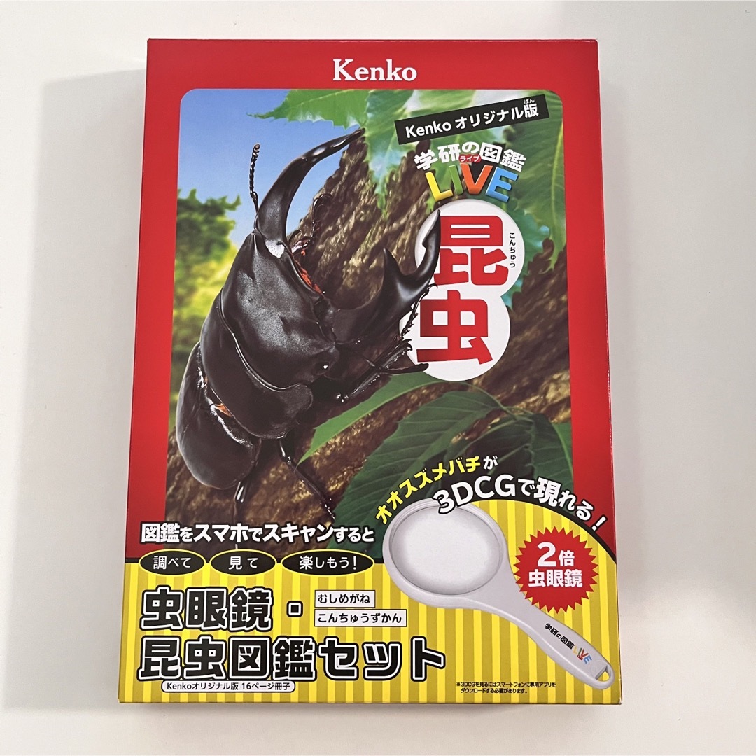 Kenko(ケンコー)のKenko ルーペ 昆虫図鑑 学研 虫眼鏡・図鑑セット KGA-02 キッズ/ベビー/マタニティのおもちゃ(知育玩具)の商品写真