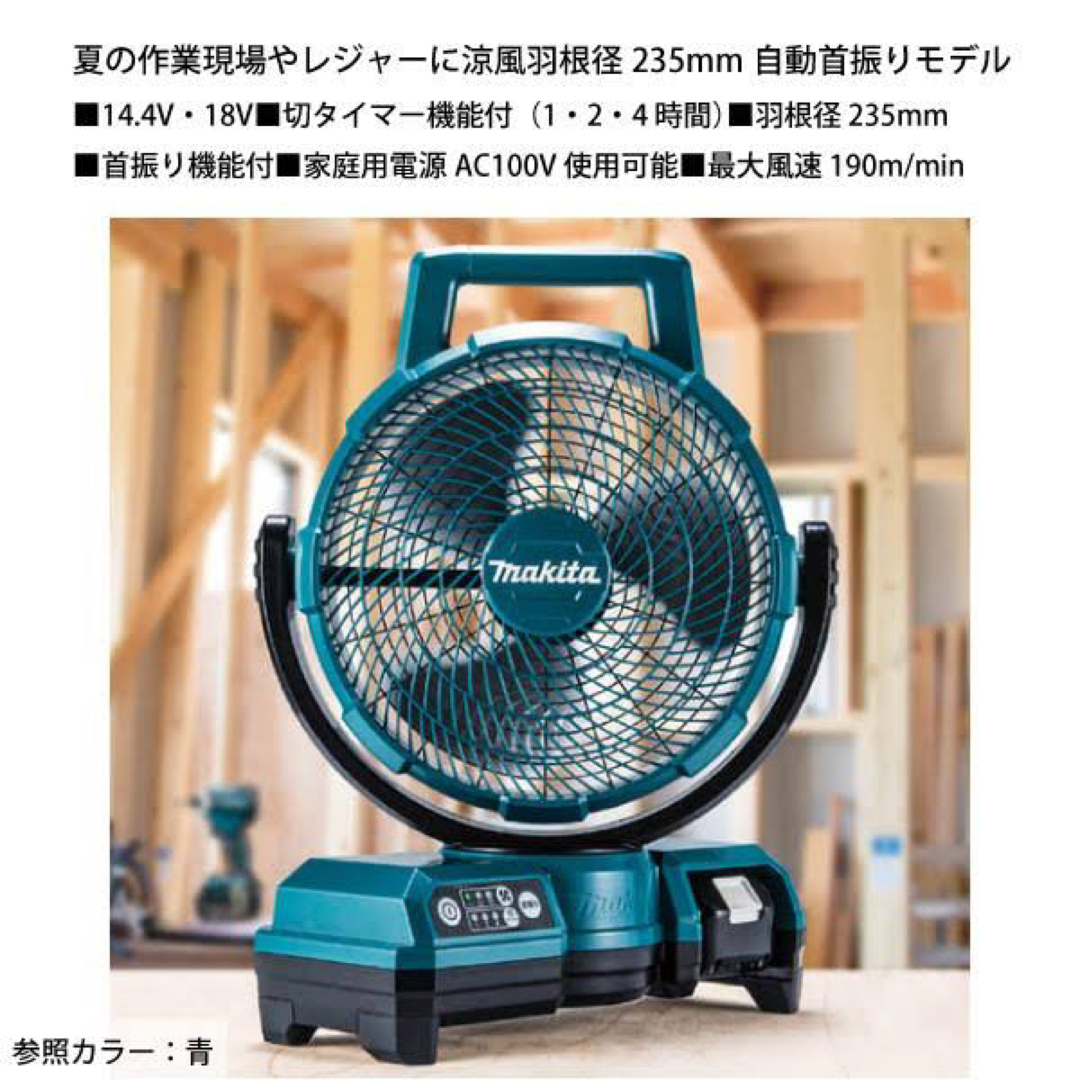 Makita - ☆マキタ☆14.4V 18V 充電式ファン CF203DZW（白）☆新品