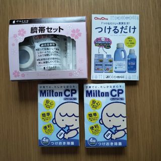 Milton - MiltonCPつけおき除菌4錠、臍帯セット