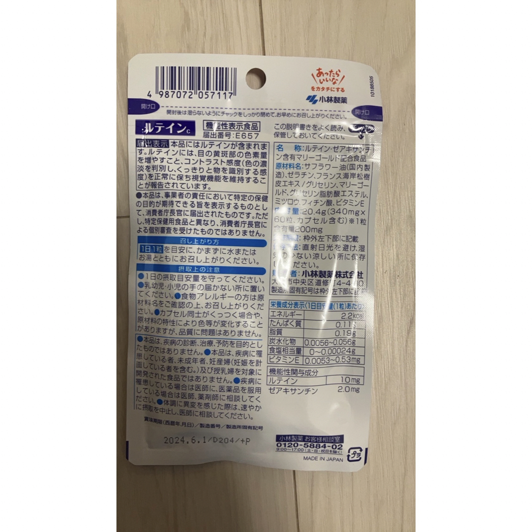 小林製薬(コバヤシセイヤク)の専用　ルテイン　60日分 食品/飲料/酒の健康食品(その他)の商品写真