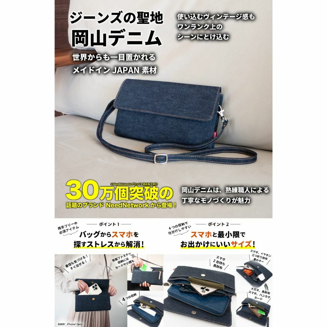 【数量限定】NeedNetwork 岡山デニム ショルダーバッグ スマホポーチ