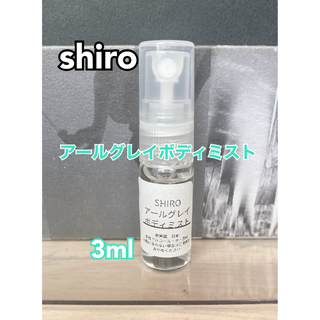 shiro - shiro アールグレイボディミスト シロ