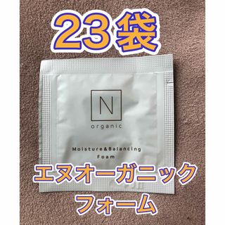 エヌオーガニック(N organic)の【新品★23袋】エヌオーガニック　フォーム　洗顔(洗顔料)