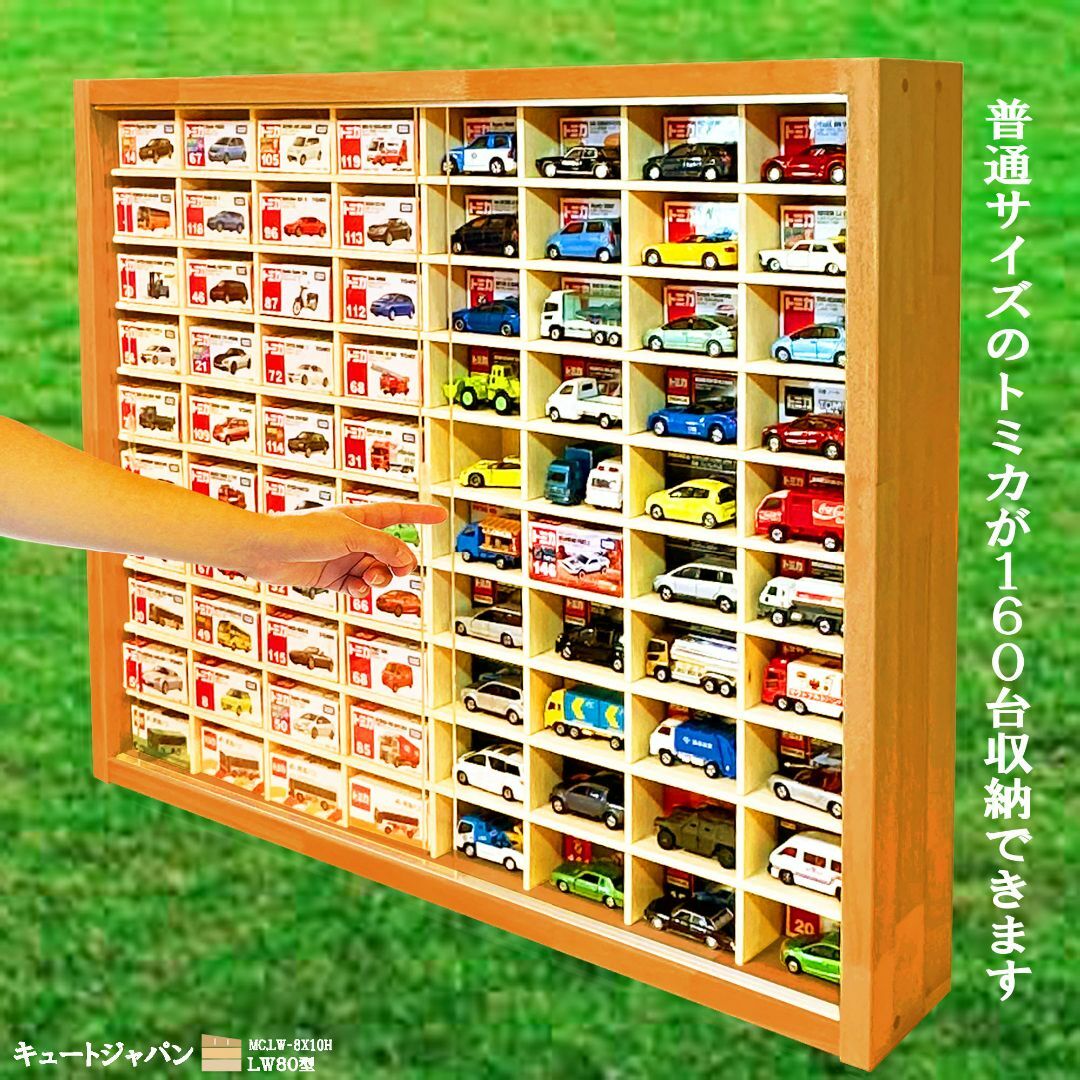 トミカ収納ケース160台 アクリル障子付 メープル色塗装 日本製