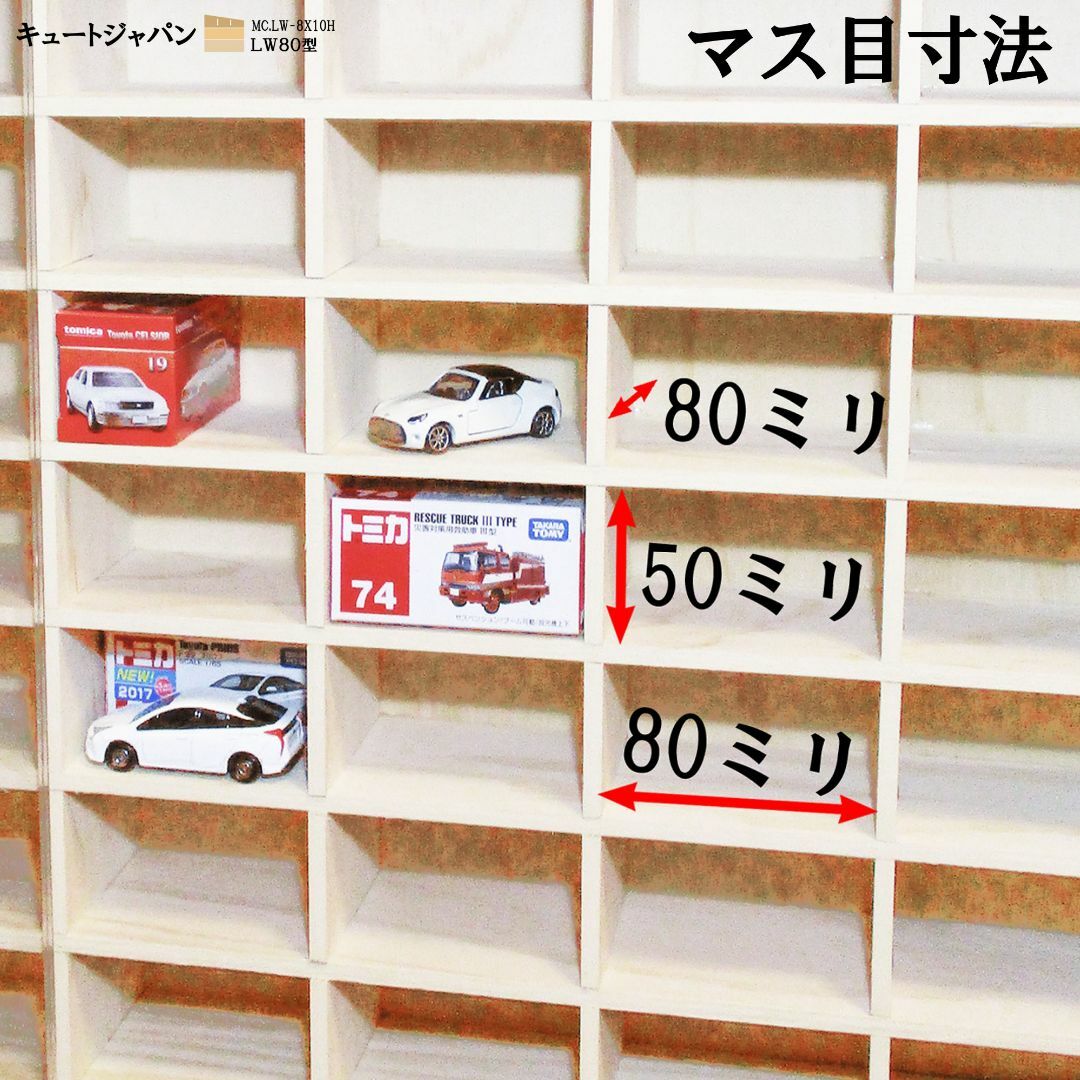 トミカ収納ケース160台 アクリル障子付 メープル色塗装 日本製