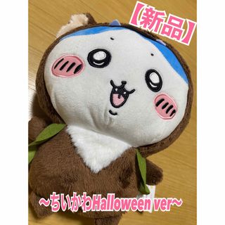 チイカワ(ちいかわ)の【新品】ちいかわ　BOO!BIGぬいぐるみ(ぬいぐるみ)