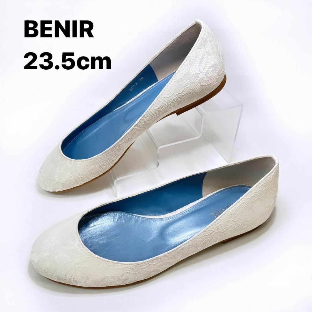 【美品❤️】BENIR  ベニル ウェディングシューズ ホワイト23.5cm