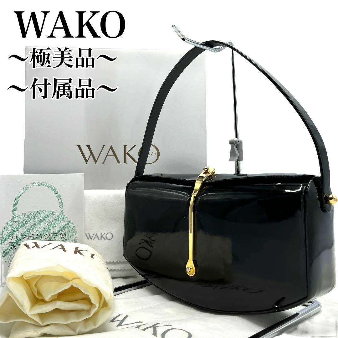 美品✨】WAKO 和光 ワコウ ワコー フォーマルバッグ エナメル 冠婚葬祭