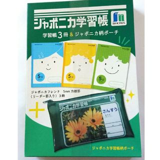 ショウワノート(ショウワノート)のジャポニカ学習帳３冊&ジャポニカ学習帳柄ポーチ(ノート/メモ帳/ふせん)