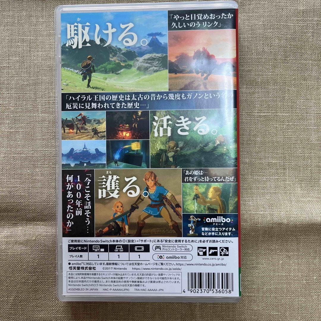 ゼルダの伝説 ブレス オブ ザ ワイルド Switch