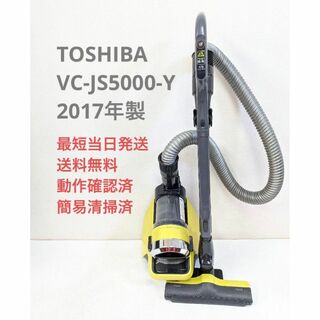 トウシバ(東芝)のTOSHIBA 東芝 VC-JS5000-Y サイクロン掃除機 キャニスター型(掃除機)