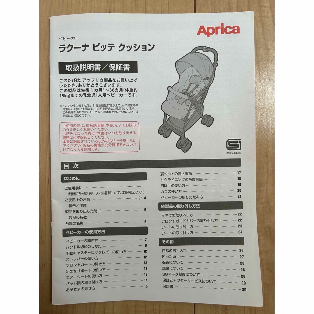 Aprica(アップリカ)のAprica ベビーカー　ラクーナ　ビッテ クッション　赤ちゃん本舗　アップリカ キッズ/ベビー/マタニティの外出/移動用品(ベビーカー/バギー)の商品写真