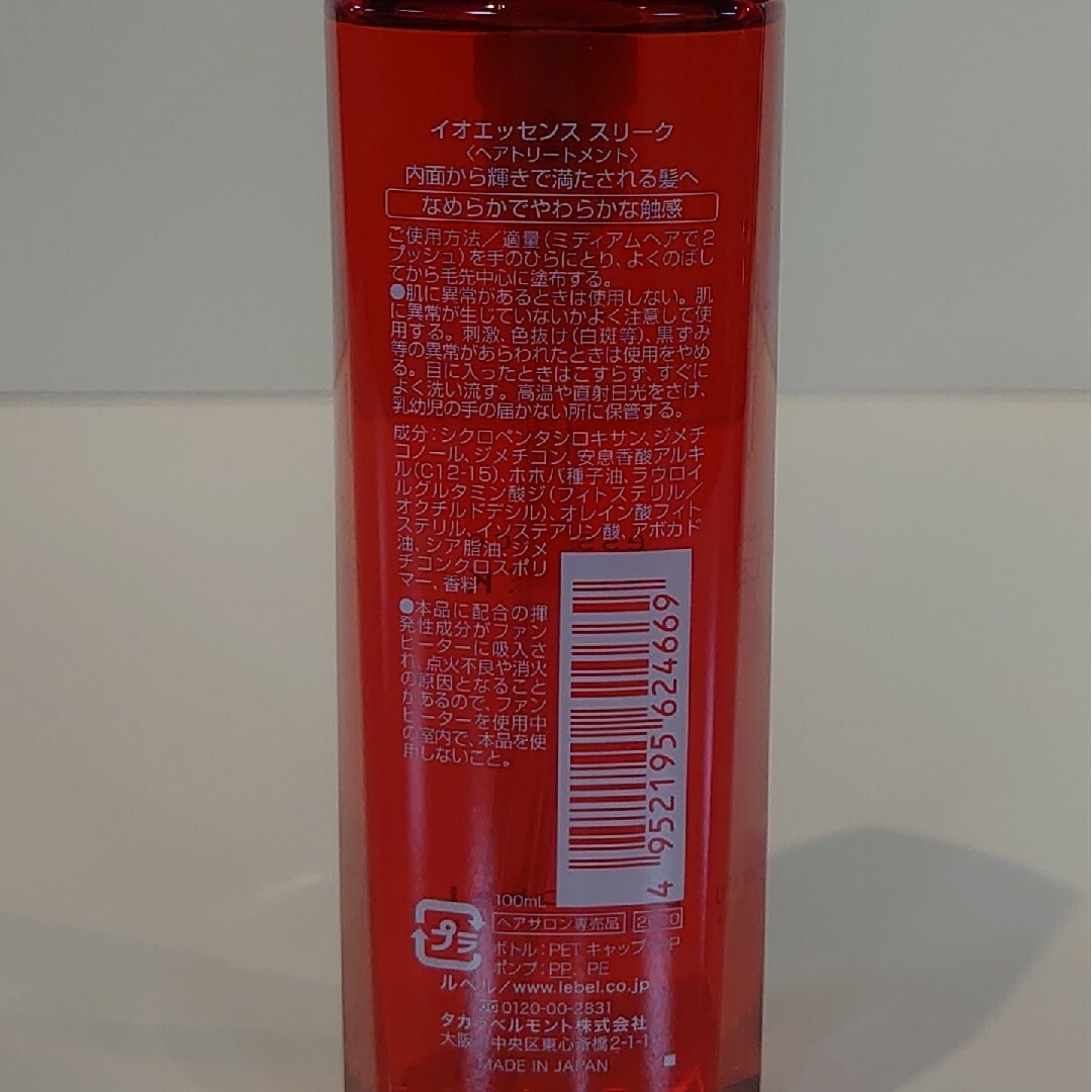 ルベル イオエッセンス スリーク 新品未使用品3本セット 1
