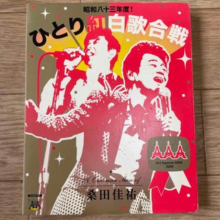 ビクター(Victor)の【⠀初回プレス仕様  】ひとり紅白歌合戦  桑田佳祐(ミュージック)