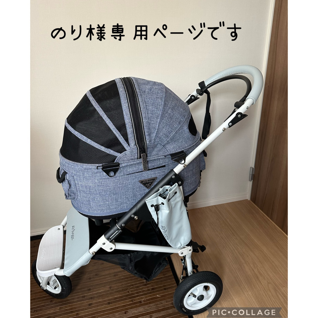 AIRBUGGY(エアバギー)ののり様専用！！　エアバギードーム2sm   その他のペット用品(犬)の商品写真