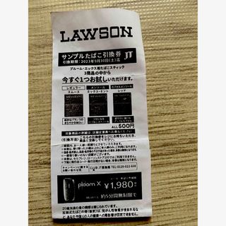 ローソン　プルームエックス　たばこ引き換え券(その他)