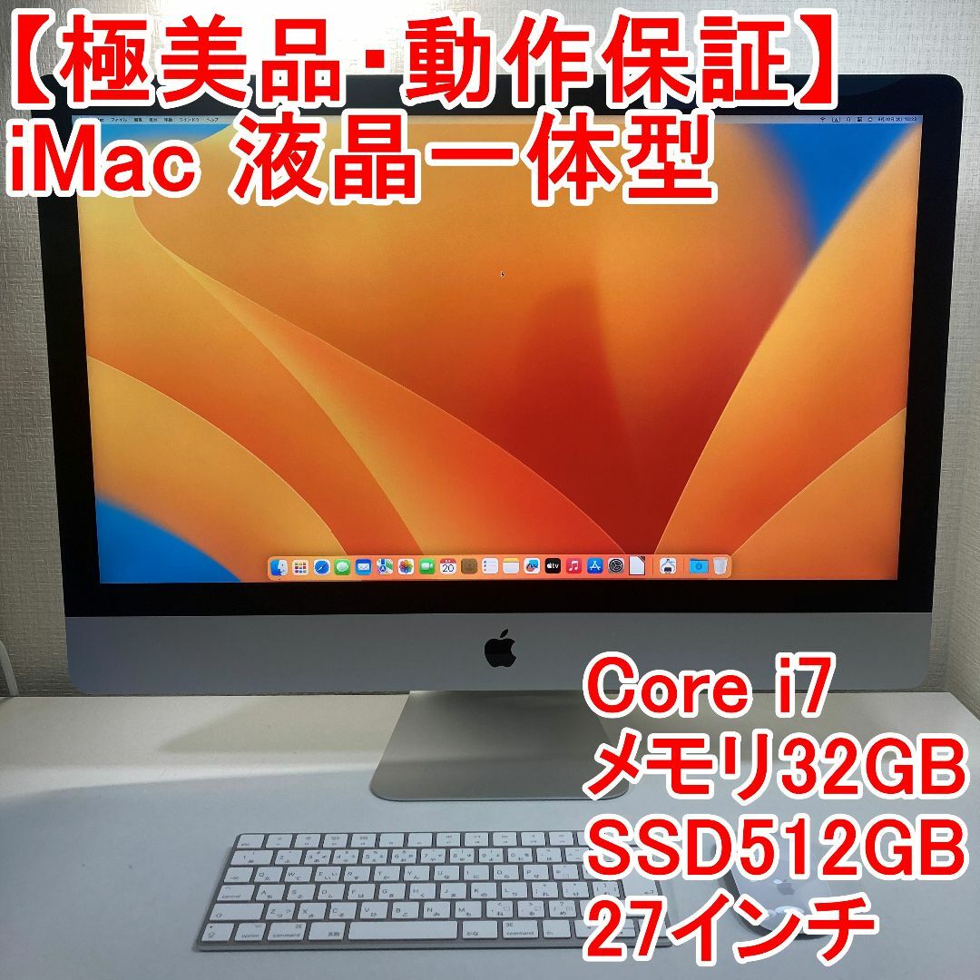 iMac27インチ 2015Late メモリ24gb intelコアi7 1TB