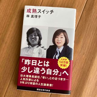 コウダンシャ(講談社)の成熟スイッチ(その他)