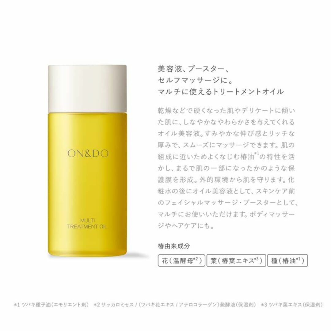 コスメ/美容ON&DO MULTI TREATMENT OIL 75mL/マルチオイル　オイ