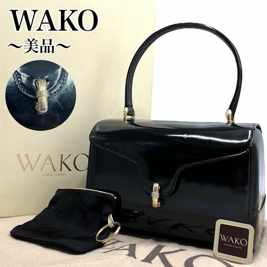 美品✨】WAKO 和光 ワコウ ワコー フォーマルバッグ エナメル 冠婚葬祭