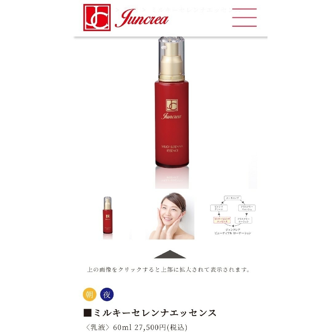 外箱付】JUNCREA ジュンクレア バイオ生化学化粧品 セット 外箱付】JUNCREA ジュンクレア バイオ生化学化粧品 セット