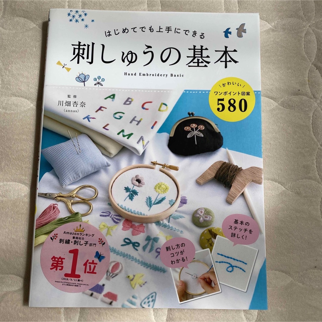 はじめてでも上手にできる刺しゅうの基本 かわいい図案５８０ エンタメ/ホビーの本(趣味/スポーツ/実用)の商品写真